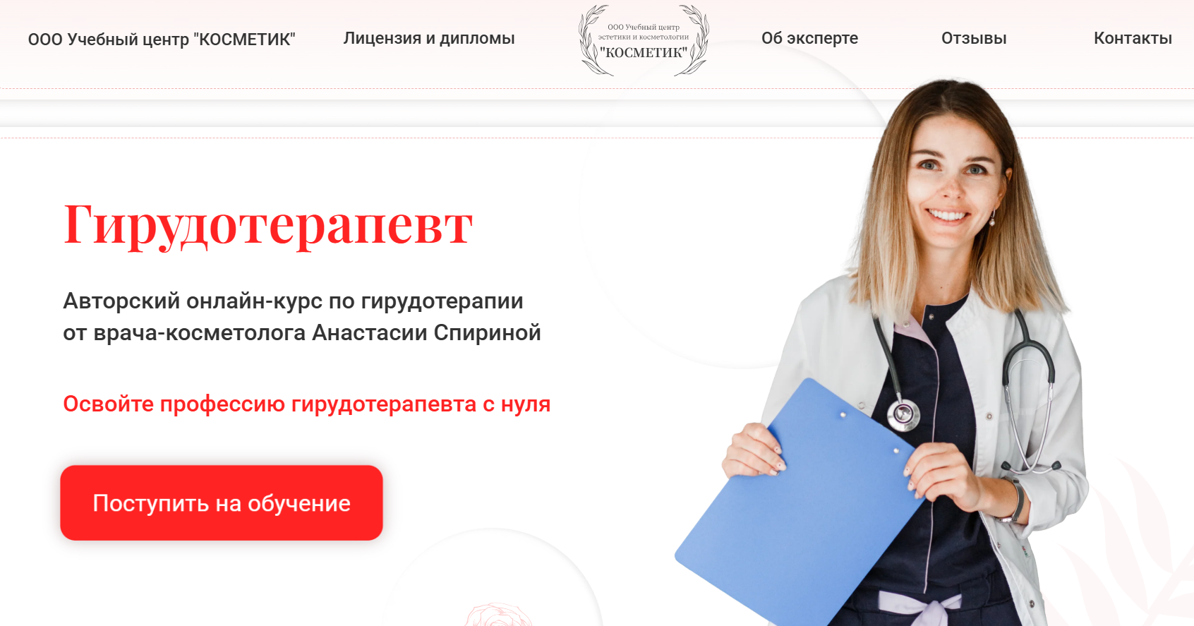 Анастасия Спирина - Гирудотерапевт