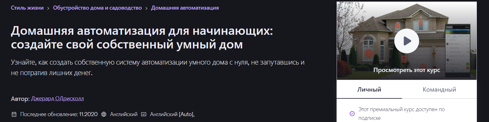 Udemy - Домашняя автоматизация для начинающих: создайте свой собственный умный дом