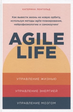Agile life: Как вывести жизнь на орбиту, используя методы agile / Катерина Ленгольд - планирования
