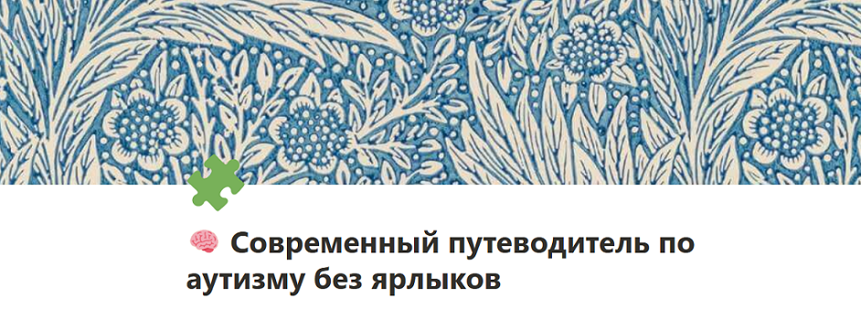 Yana Dzhumka - Современный путеводитель по аутизму без ярлыков
