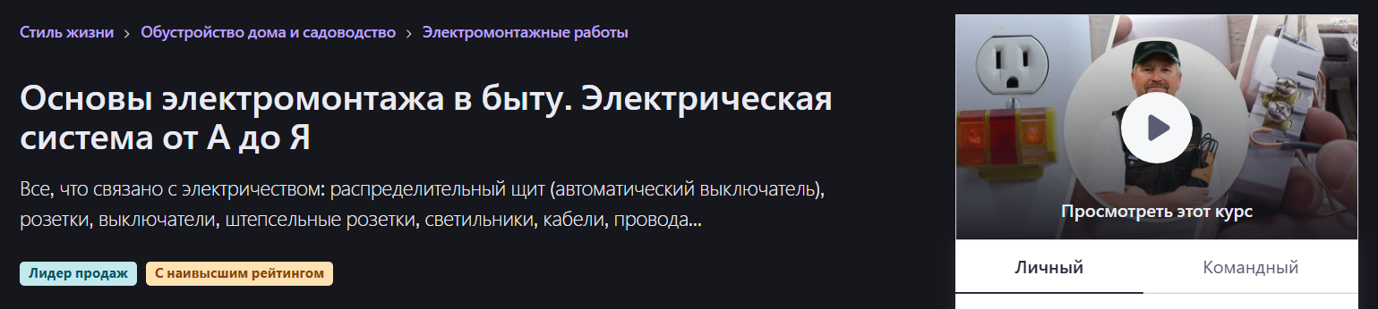 Udemy - Terry Peterman → Основы домашней электропроводки. Электрическая система от А до Я