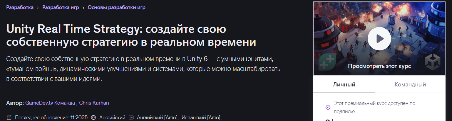 Chris Kurhan → Стратегия в реальном времени на Unity: создайте свою собственную RTS / Udemy - игру