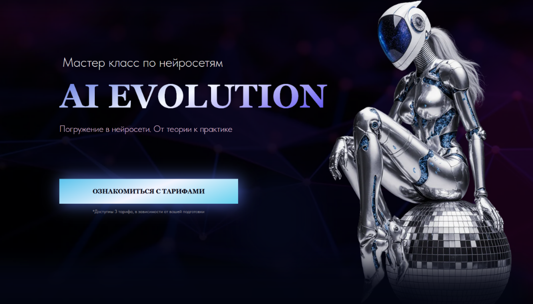 onlinenew01 - AI Evolution. Тариф Standart