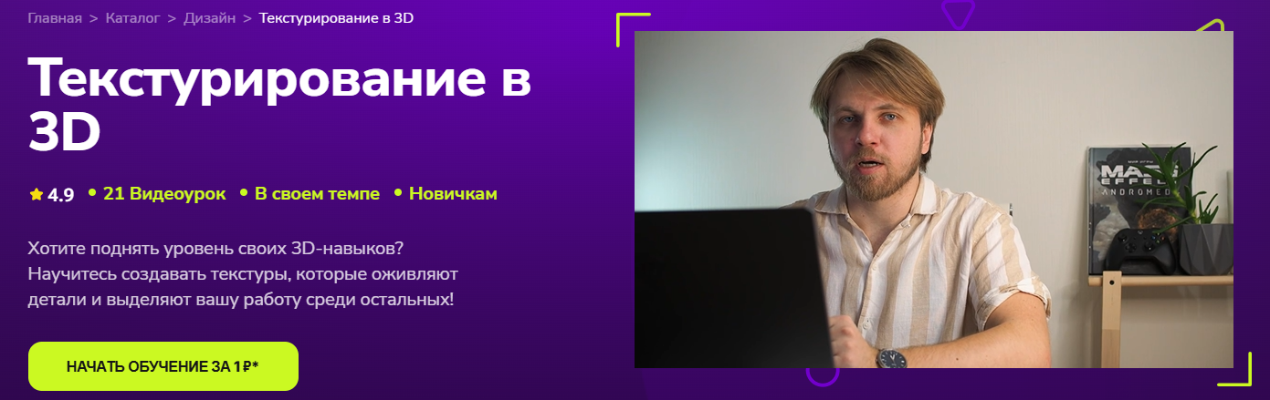 TutorPlace - Александр Воеводов → Текстурирование в 3D
