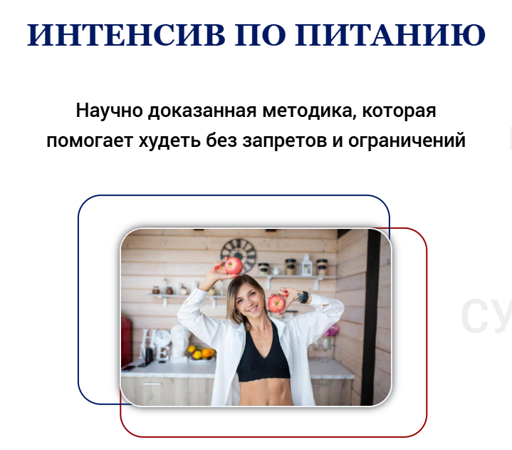 Fit home club - Татьяна Холина → Интенсив по питанию