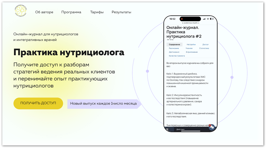 Ольга Евдокимова → Онлайн / academy-antiage - журнал Практика нутрициолога №19