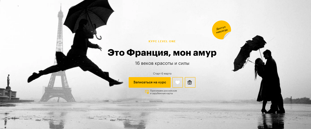 Level one - Елена Шаповалова → Это Франция, мон аму