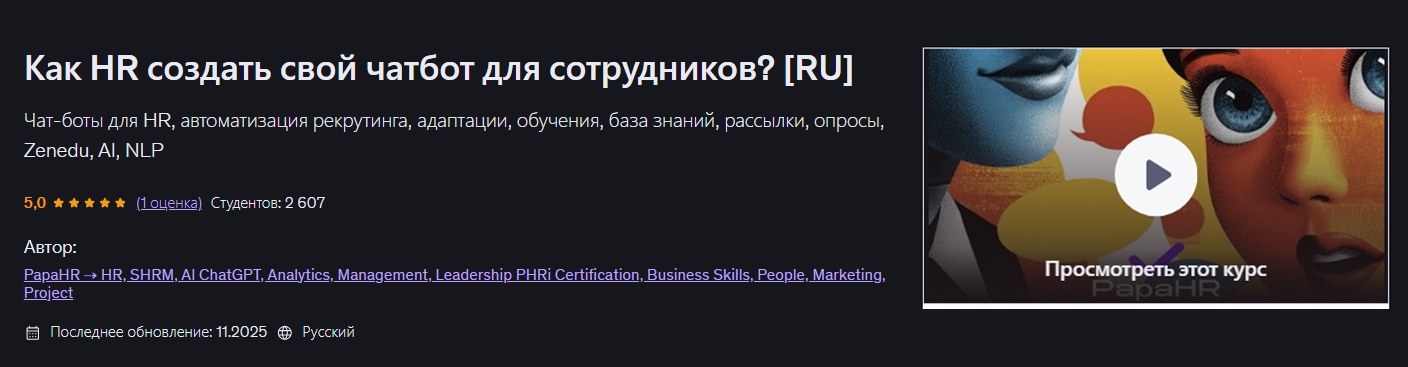 Udemy - Mike Pritula → Как HR создать свой чатбот для сотрудников?