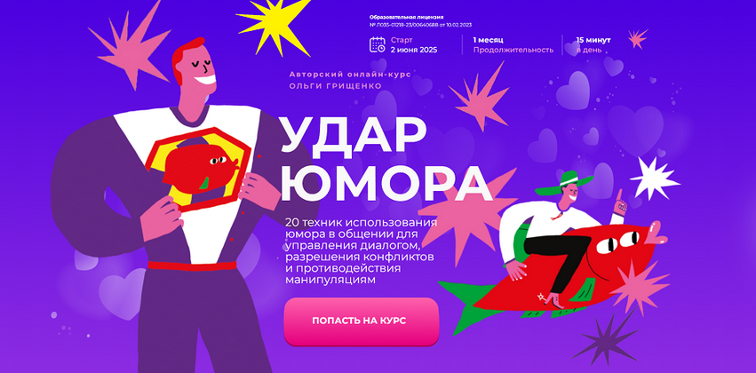 Ольга Грищенко - Удар юмора. Тариф Базовый