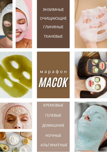 katrin_ecotrue / Екатерина Кудерцева - Масочный марафон