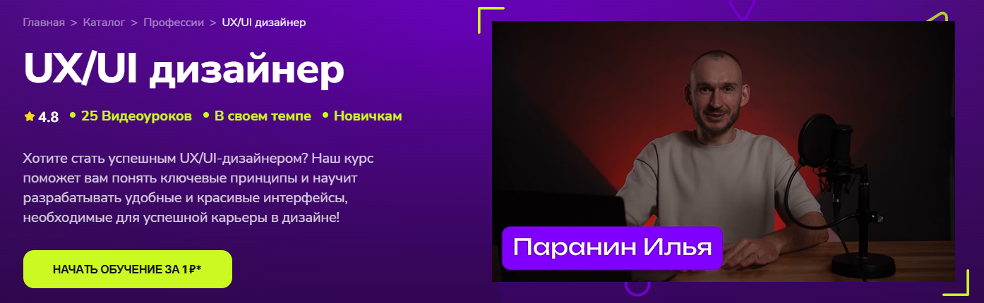TutorPlace - Илья Паранин → UX/UI дизайне
