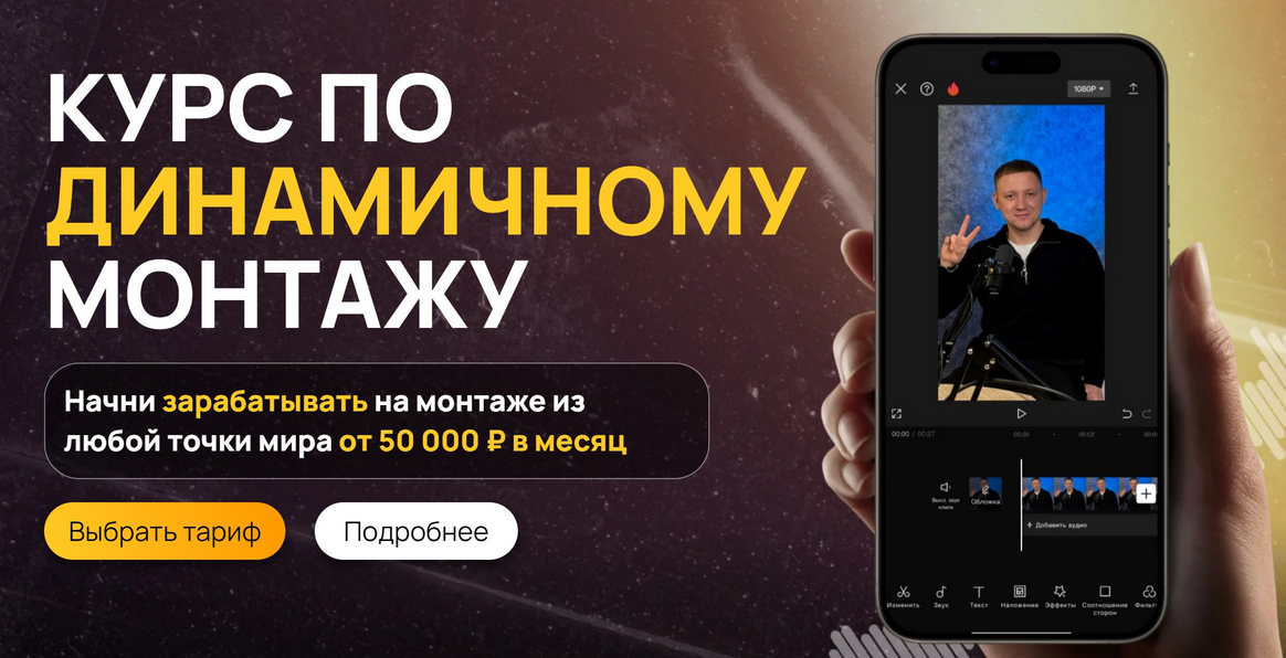 Виктор Кураликов - Курс по динамичному монтажу. VIP Тариф Анимационный