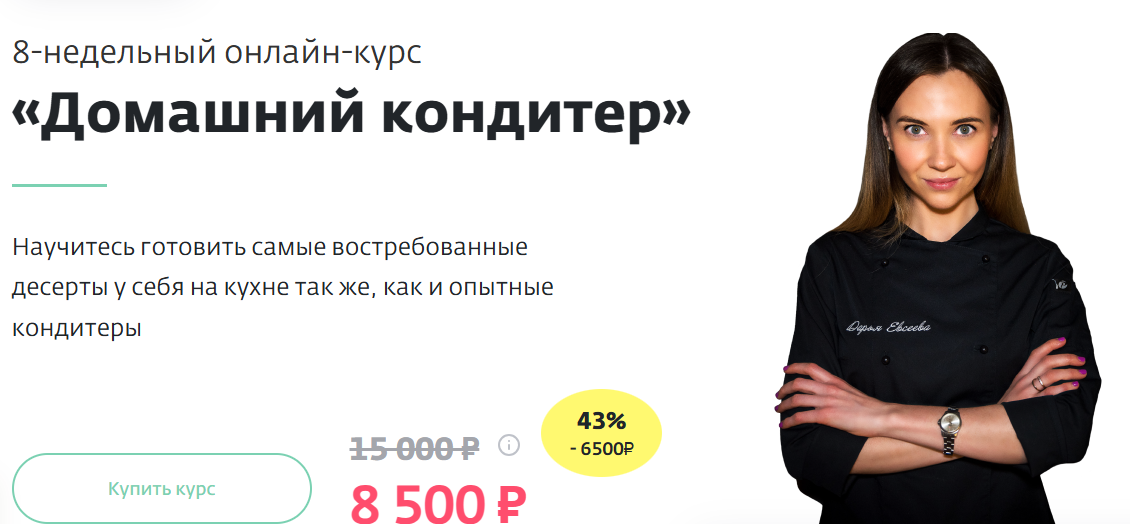 Bakery Club - Дарья Евсеева → Домашний кондите