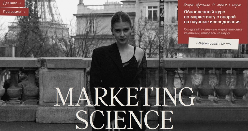 Наташа Панфилова - Marketing Science. Тариф Исследователь