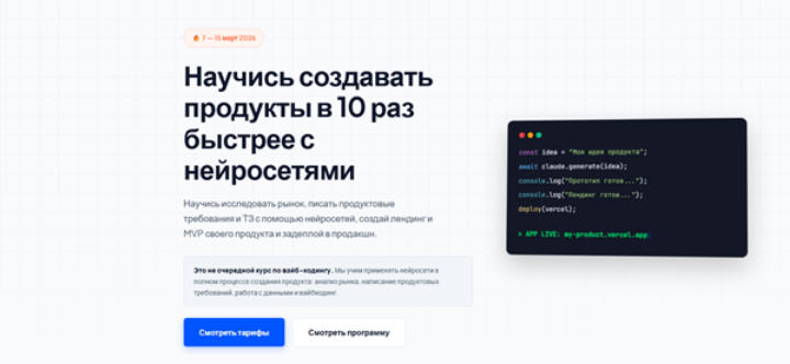 Boost / Ваня Замесин - интенсив по созданию продуктов с AI. Тариф Записи