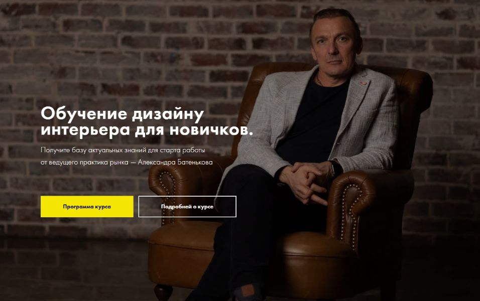 Александр Батеньков, Мария Пискунова - Дизайн интерьера для новичков