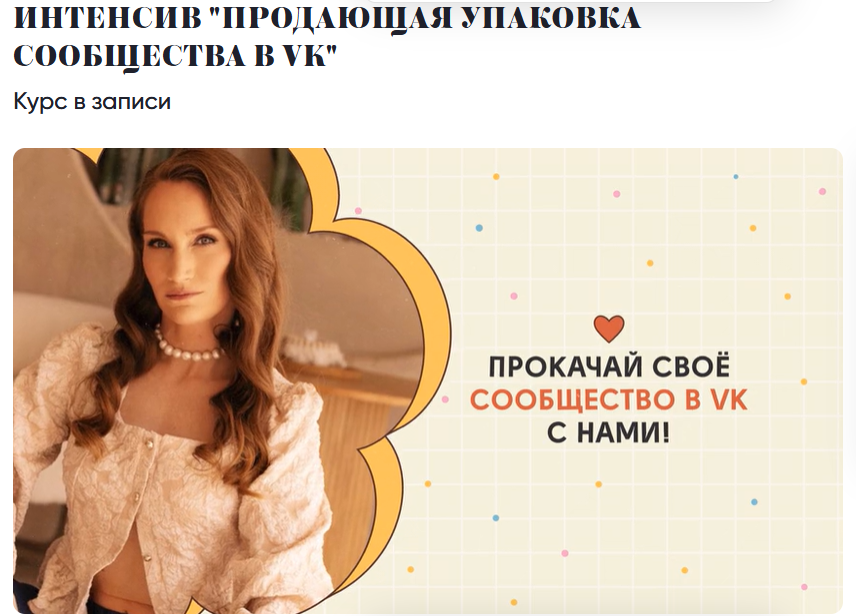 kkartschool - Карина Кино → Продающая упаковка сообщества в VK