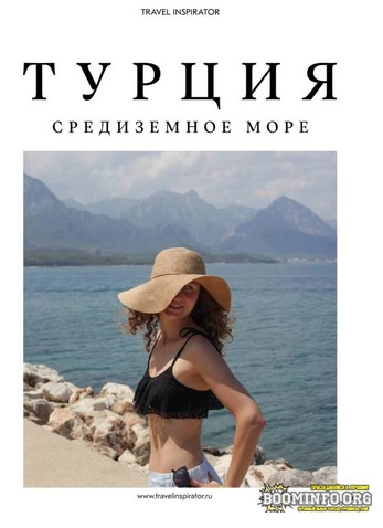 Travel Inspirator - Турция. Средиземное море