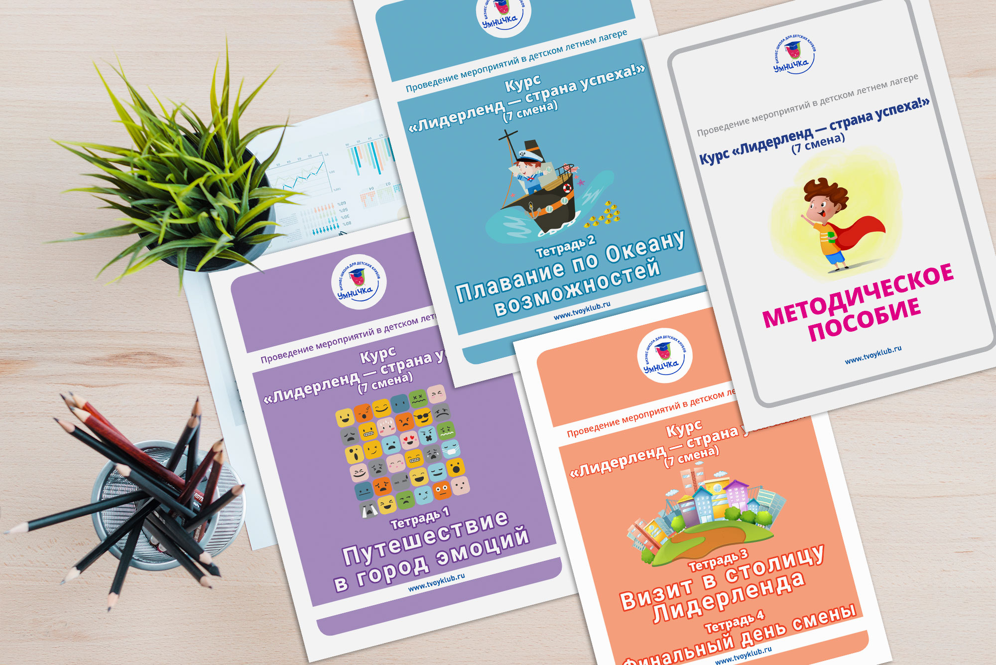 Умничка / Софья Тимофеева - Лидерленд – страна успеха!