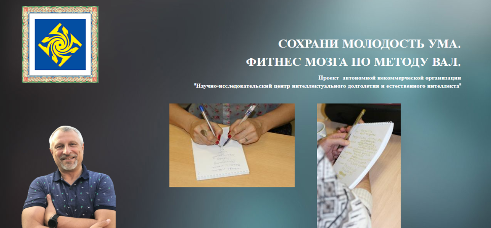 Владимир Лукашенко - Фитнес мозга по методу ВАЛ