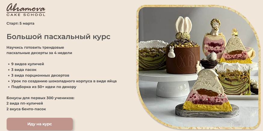 Екатерина Абрамова - Большой пасхальный курс. Тариф Бизнес Пасха