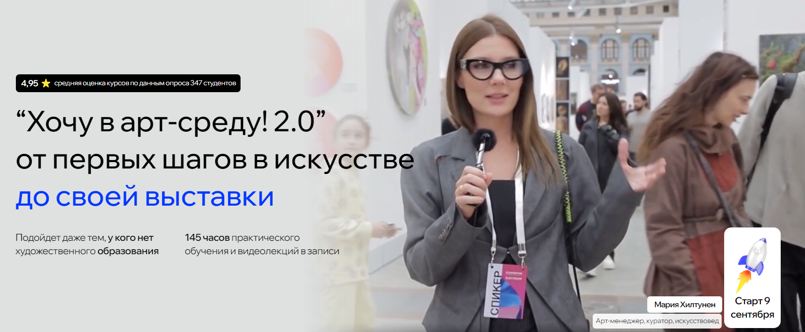 Мария Хилтунен ― Хочу в арт / OnStudy - среду! 2.0