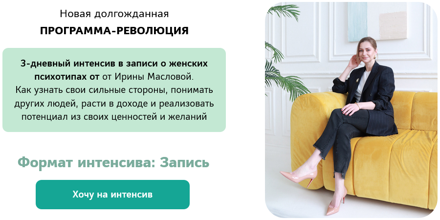 Ирина Маслова - Другой уровень. Тариф Стандарт