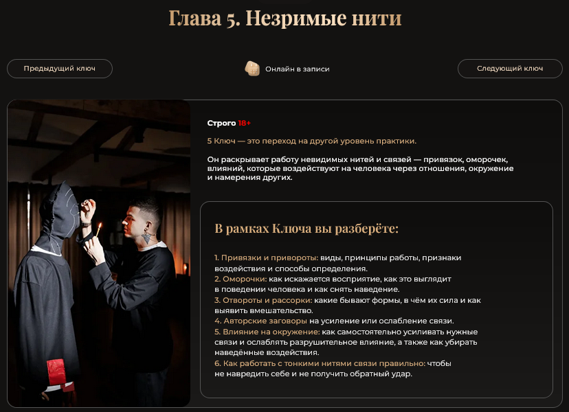 Влад Череватый - Ключ 5. Глава 5. Незримые нити. Тариф Онлайн в записи