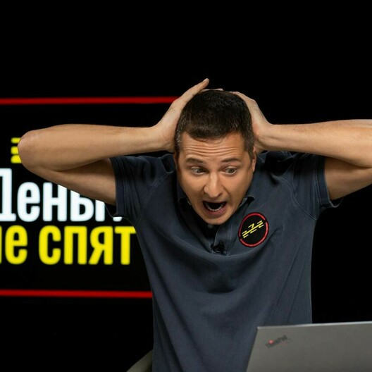 Василий Олейник - Деньги не спят. Февраль