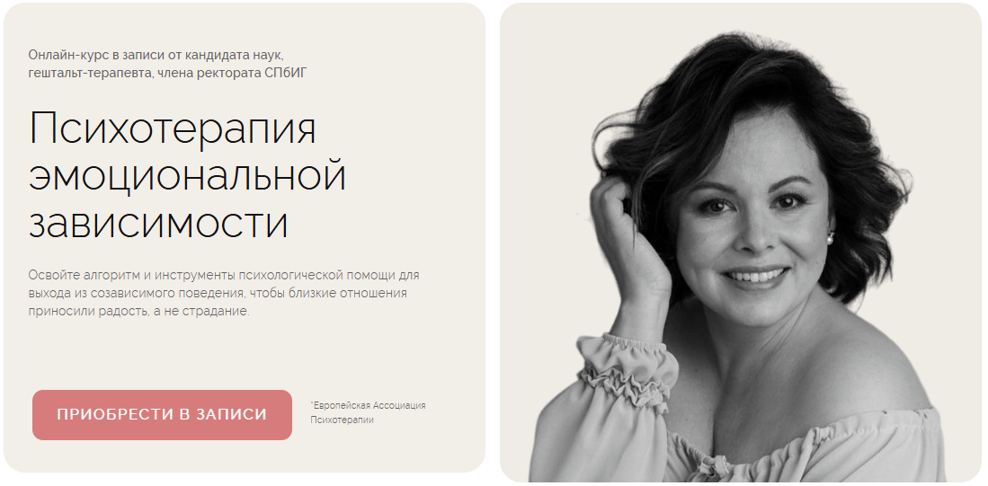 Анна Риттер - Психотерапия эмоциональной зависимости