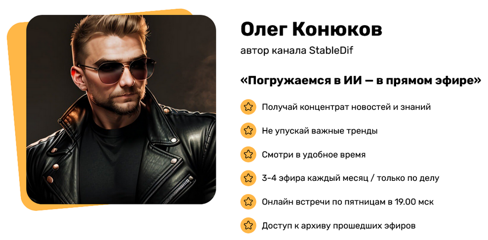 Orex / Олег Конюков - Подписка на контент Погружаемся в ИИ - в прямом эфире. Февраль