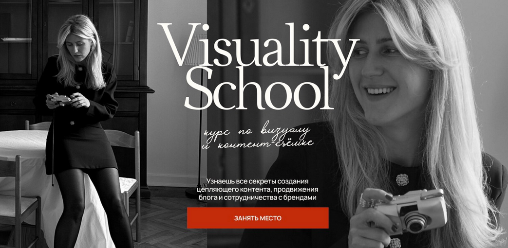Visuality School. Курс по визуалу и контент / Катя Чи - съемке. Тариф Самостоятельный