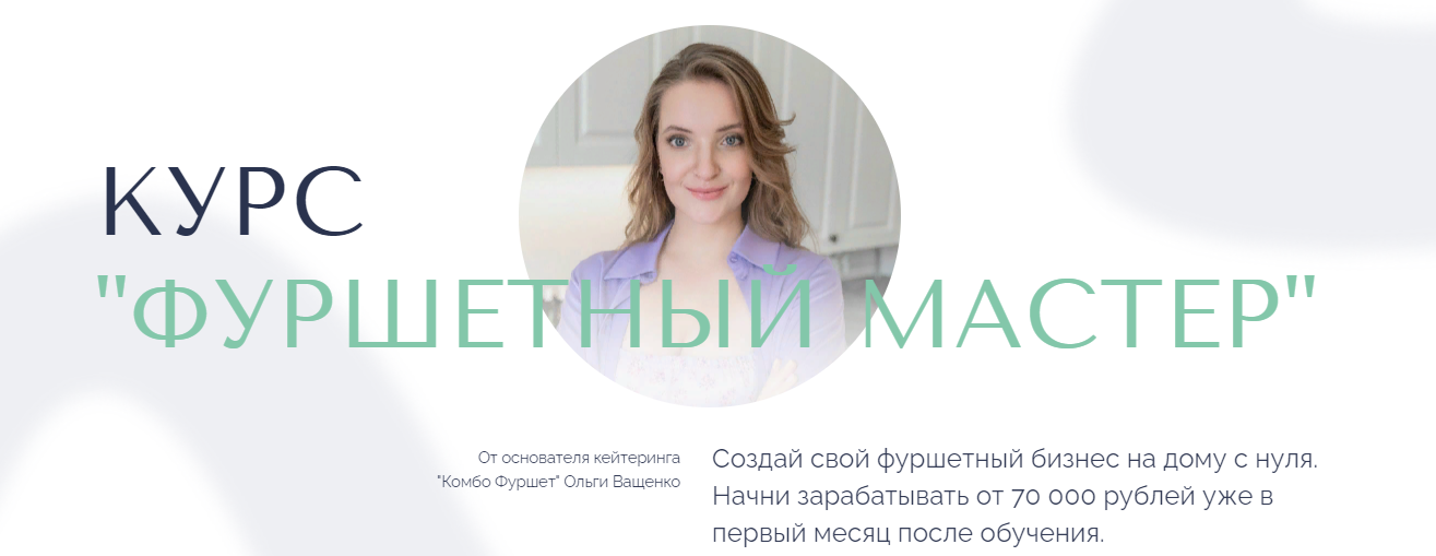 Ольга Ващенко - Фуршетный масте