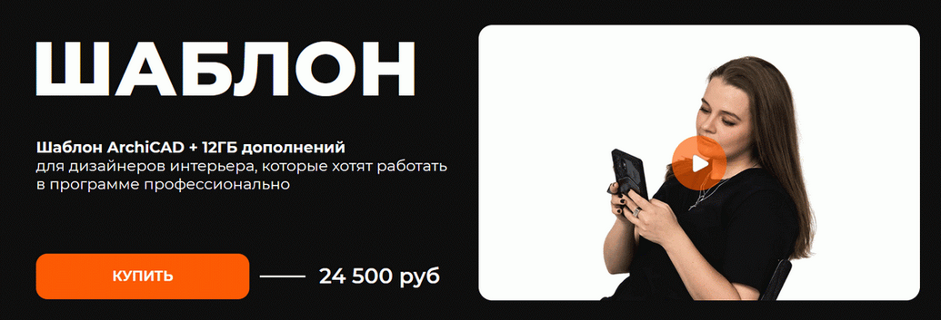 Asya-Design / Александра Бавыкина - Шаблон ArchiCAD