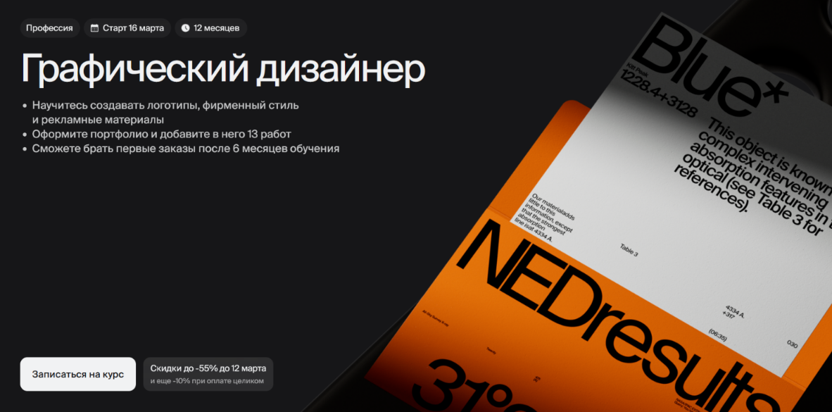 Bang Bang Education / Вова Аюев, Виталий Цыганков - Графический дизайнер. Тариф Базовый