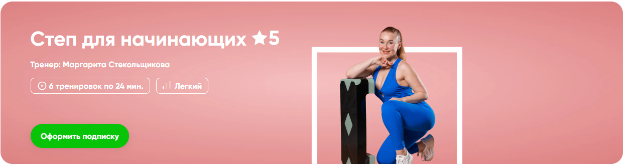 Fitstars - Маргарита Стекольщикова → Степ для начинающих