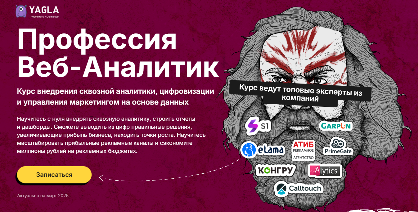 Профессия Веб / Yagla - аналитик