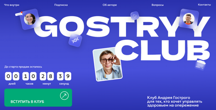 Андрей Гострый - Gostryy club. Февраль