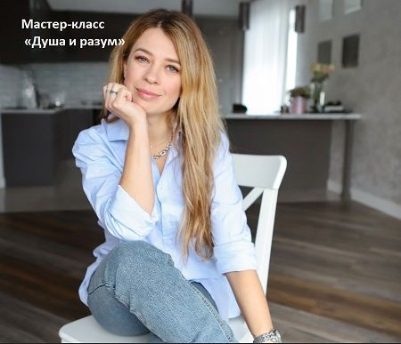 Евгения Харитонова - Душа и разум