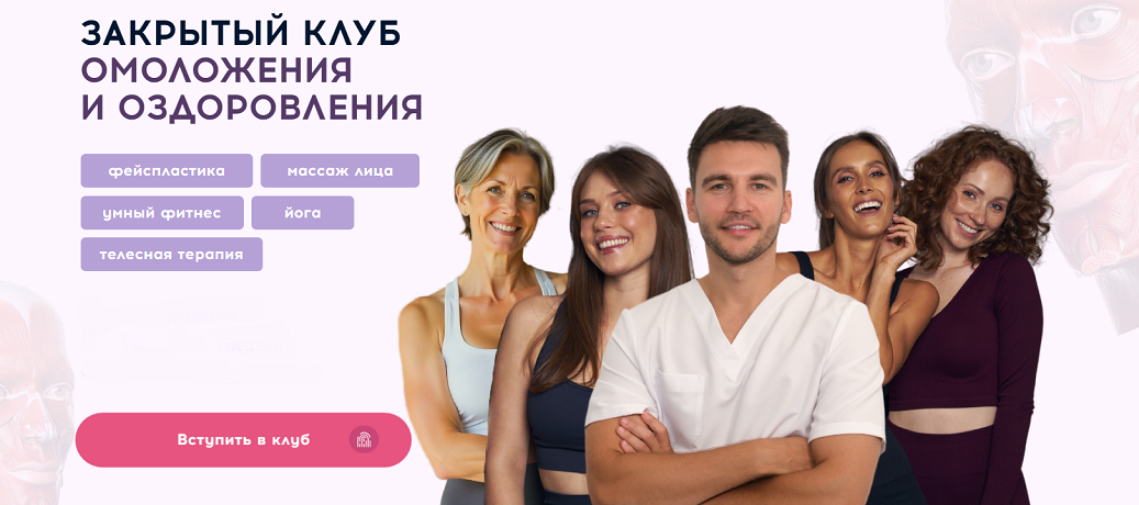 Алесь Улищенко - Клуб омоложения и оздоровления. Как убрать живот и внутренние зажимы (февраль 2026)