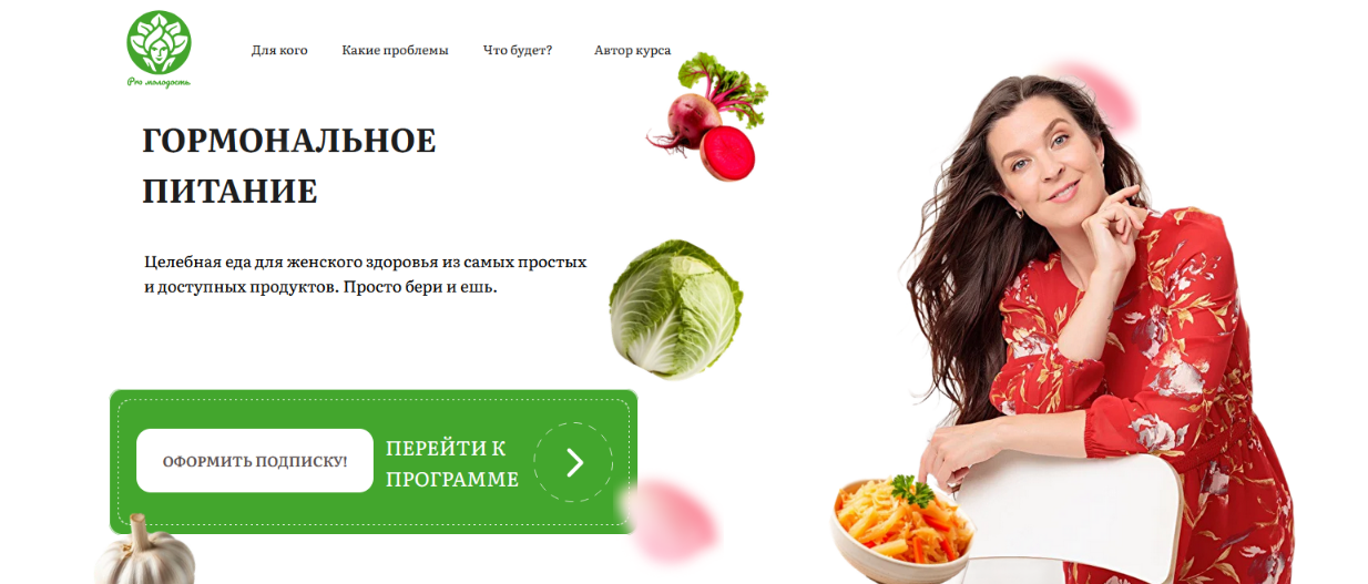 Pro-молодость / Наталья Баньяц - Гормональное питание