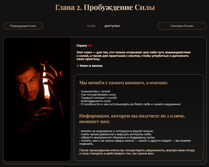 Влад Череватый - Ключ 2. Глава 2. Пробуждение Силы. Тариф Онлайн в записи
