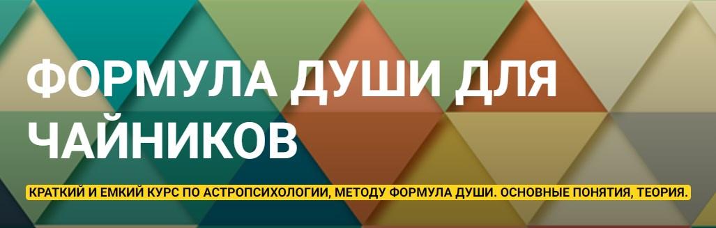 Эмилия Франк - Формула Души для чайников