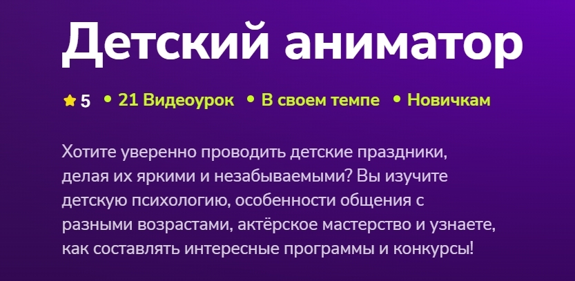 Александра Новая - Детский анимато