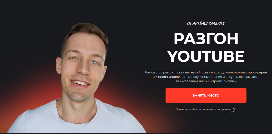 Артем Слабун - Разгон YouTube
