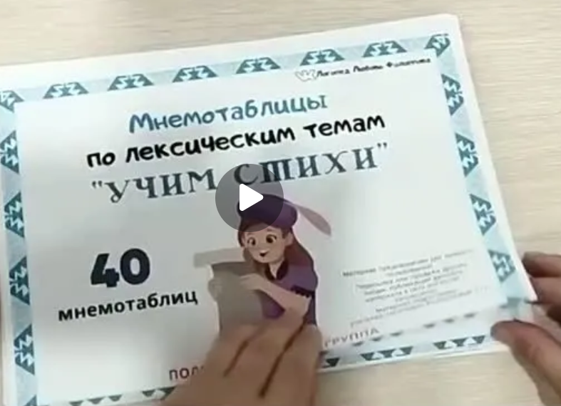 Любовь Филиппова - Мнемотаблицы по лексическим темам. Подготовительная группа