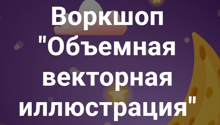 Enyalis / Евгения Лисицина - Объемная векторная иллюстрация. Тариф Все сам