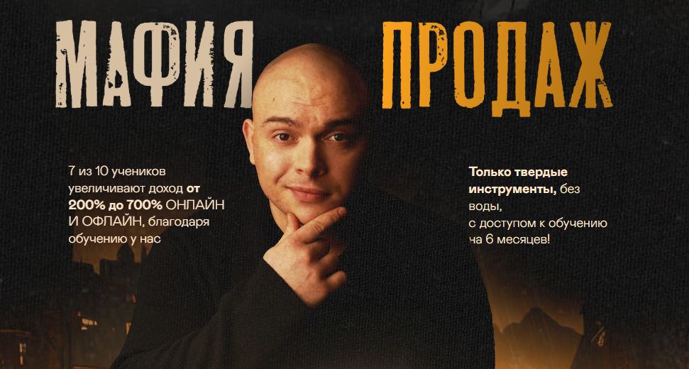 Глеб Фостенко - Мафия продаж