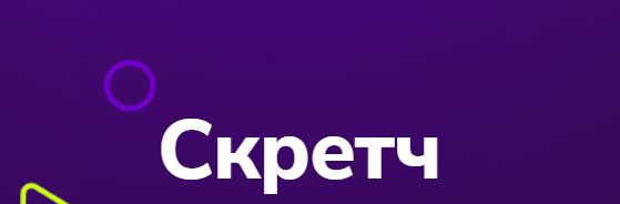 TutorPlace / Юрий Мануленко - Скретч