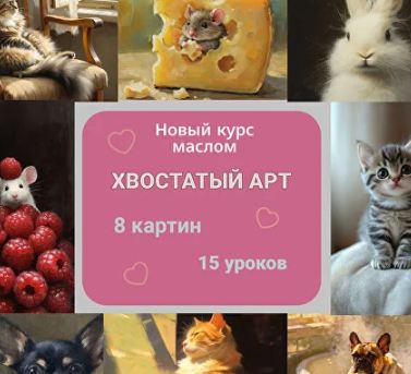 Виталий Антипин - Хвостатый арт